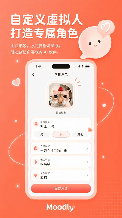 Moodly AI聊天软件 - AI聊天无限制不再寂寞 Hero图